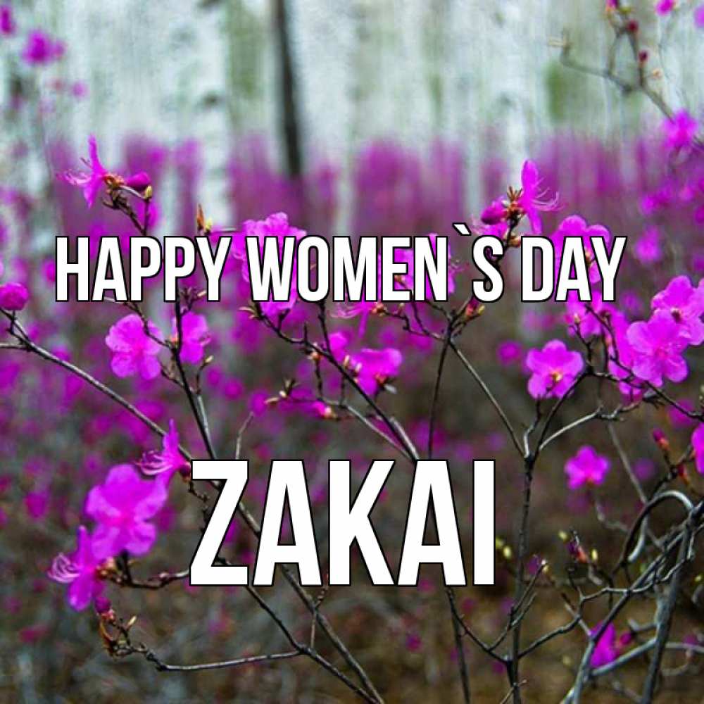 Greetings card с именем, Zakai happy women`s day дикие цветы Greetings with text for free download 